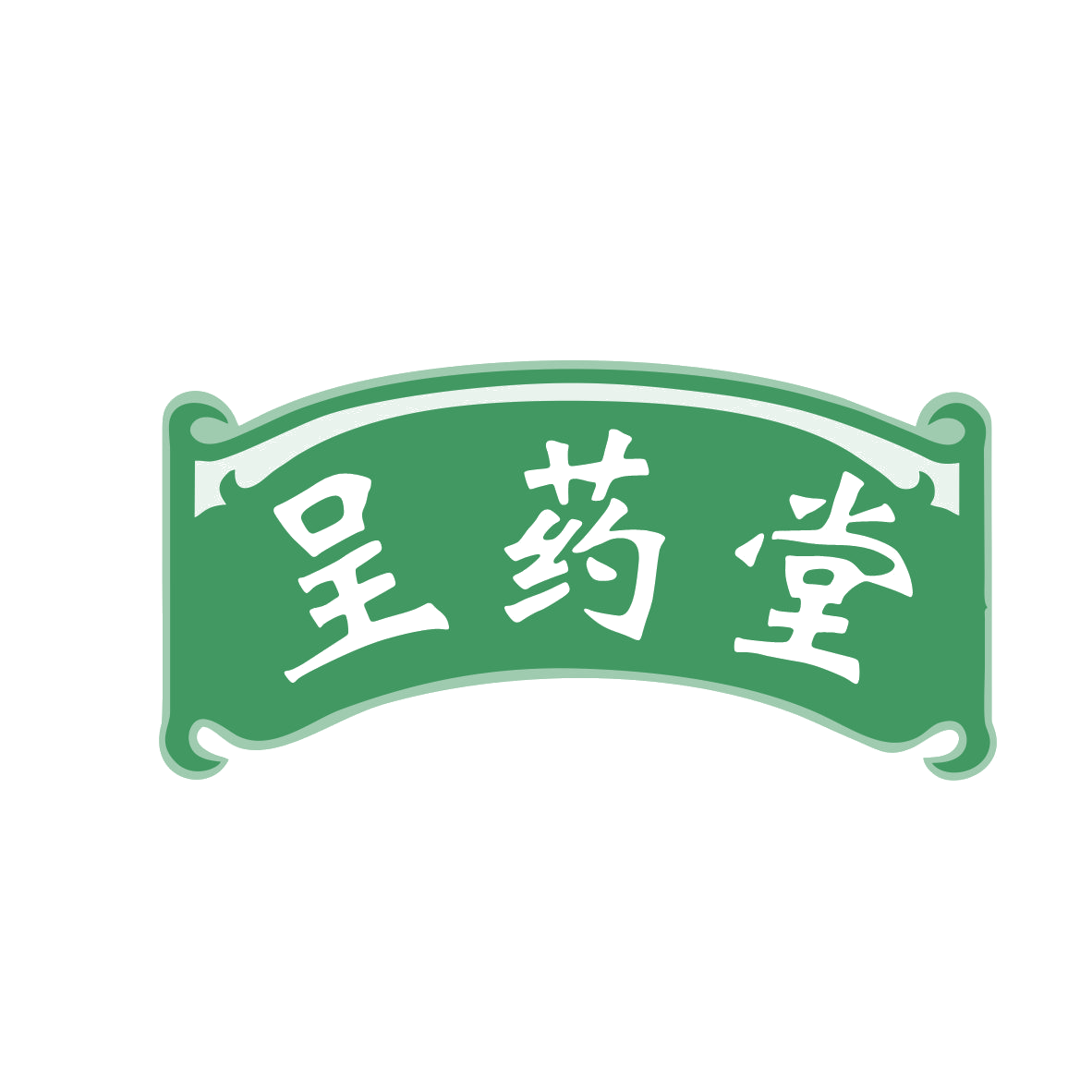 呈药堂 第35类广告销售 注册号78715370商标图样