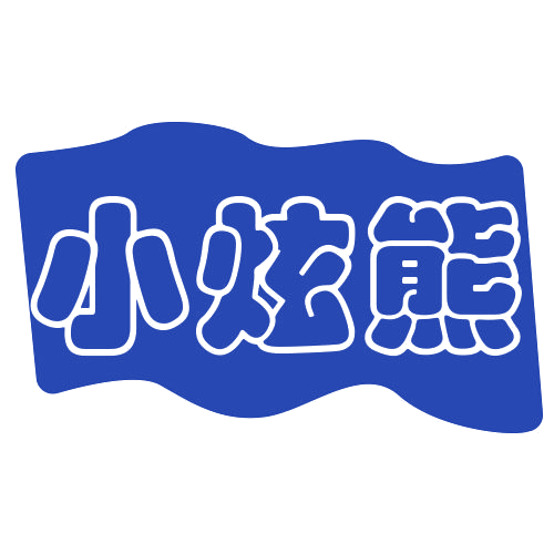 小炫熊 第25类服装鞋帽 注册号78715747商标图样