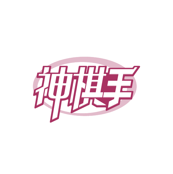 神棋手 第41类教育娱乐 注册号78716679商标图样