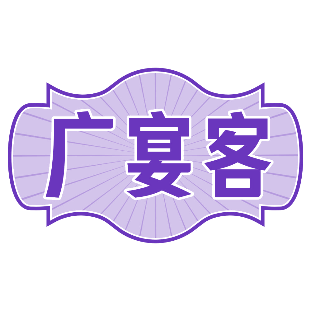 广宴客 第35类广告销售 注册号78717529商标图样