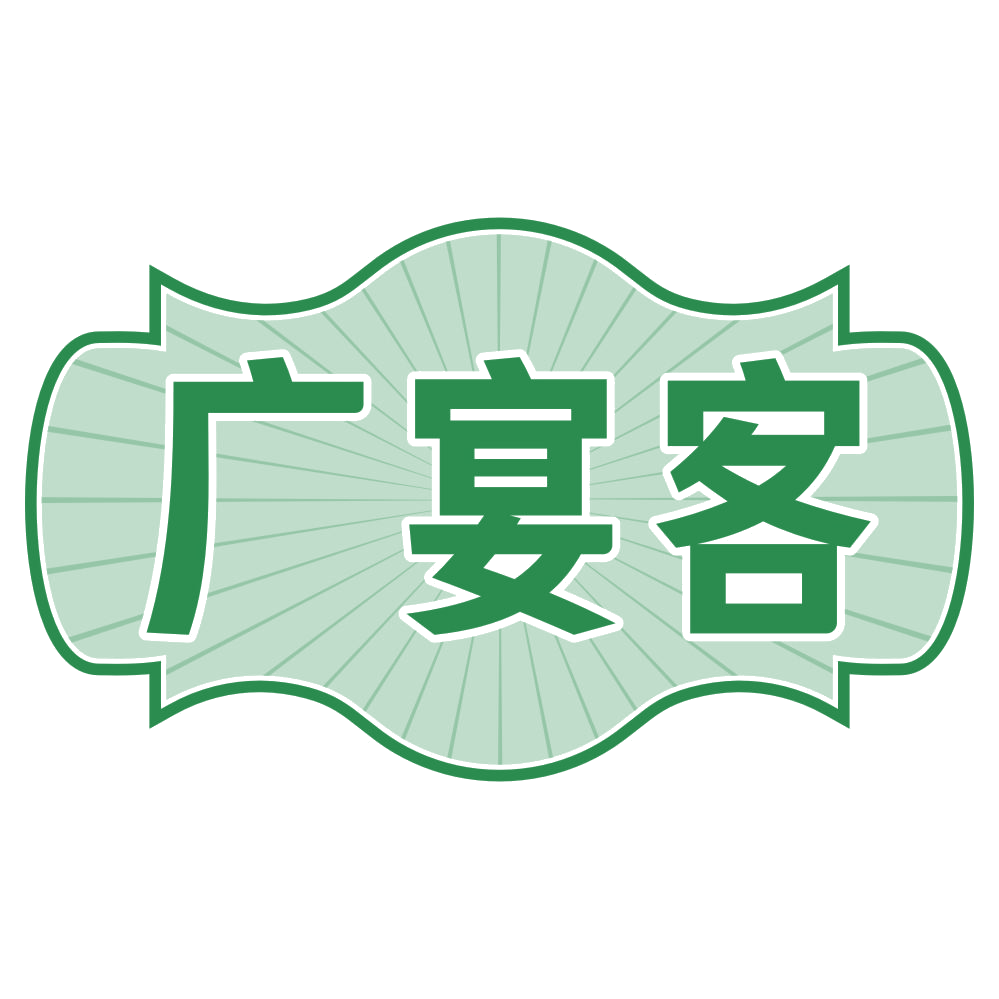 广宴客 第43类餐饮住宿 注册号78717531商标图样