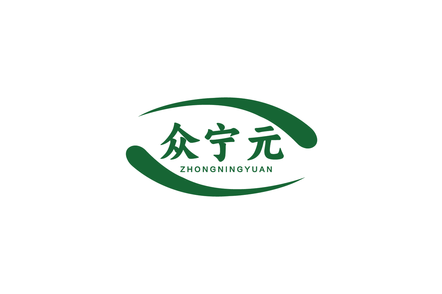 众宁元 第30类小食配料 注册号78721689商标图样