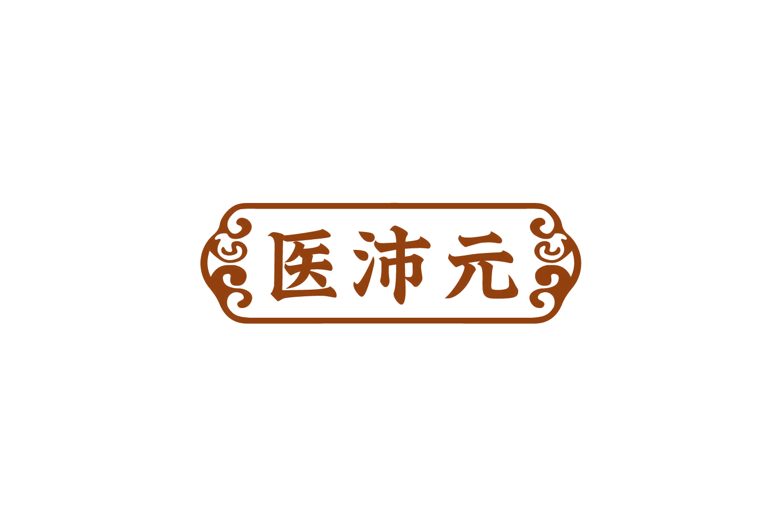 医沛元 第5类医药 注册号78723721商标图样