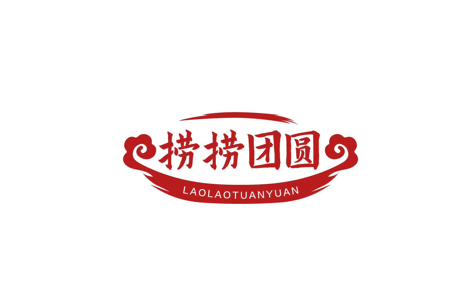 捞捞团圆 第30类小食配料 注册号78723857商标图样