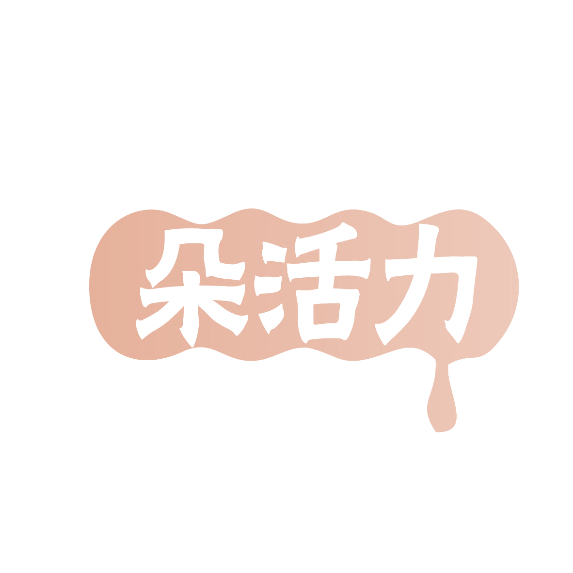 朵活力 第32类啤酒饮料 注册号78729421商标图样