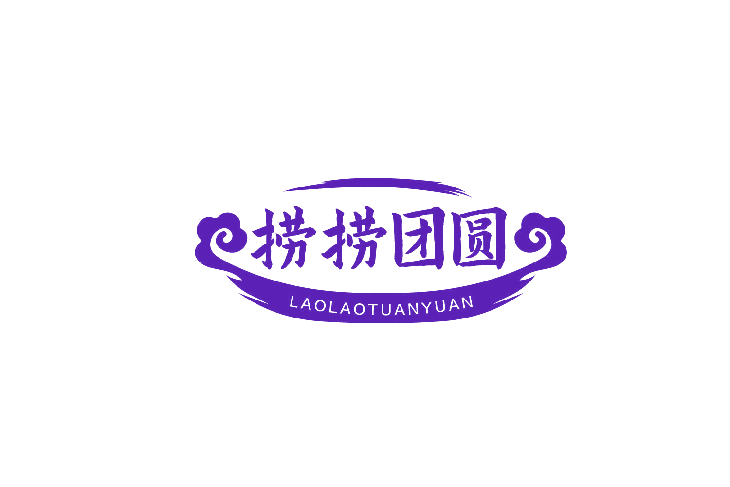 捞捞团圆 第29类食品罐头 注册号78729494商标图样