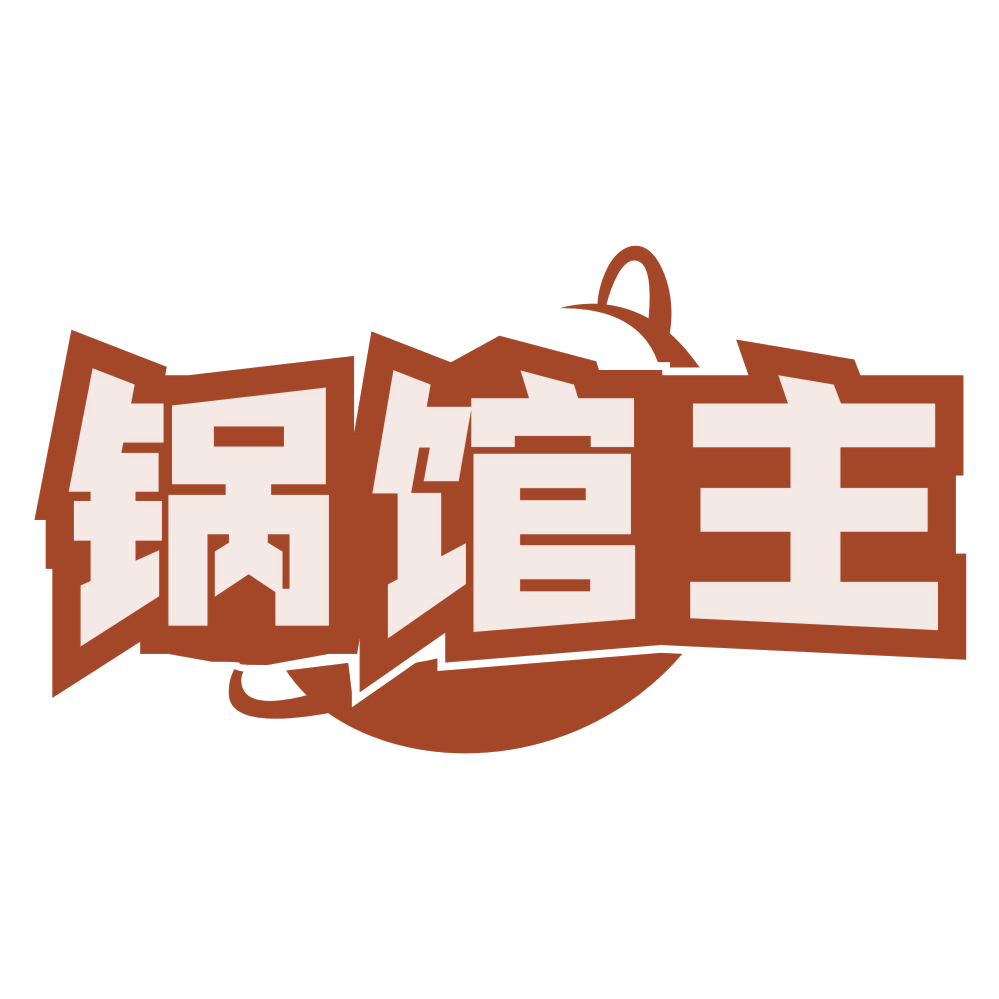 锅馆主 第30类小食配料 注册号78736962商标图样