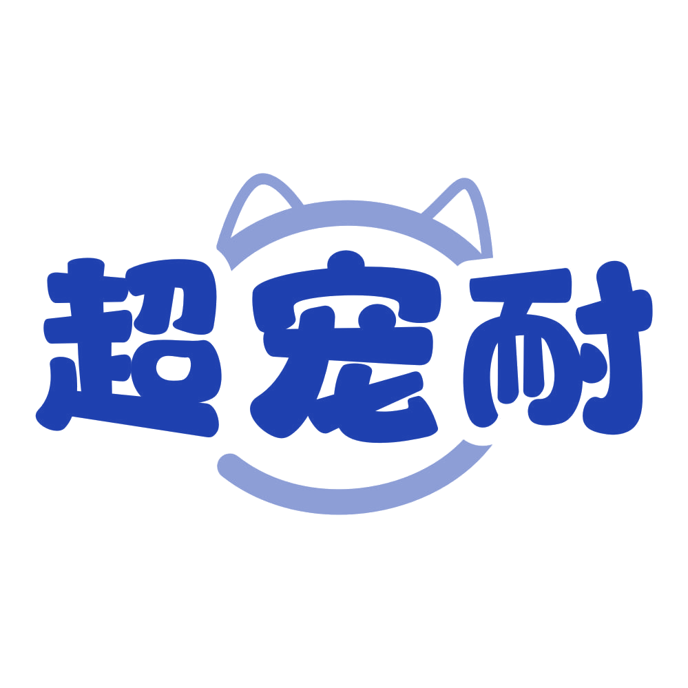 超宠耐 第3类日化用品 注册号78738183商标图样