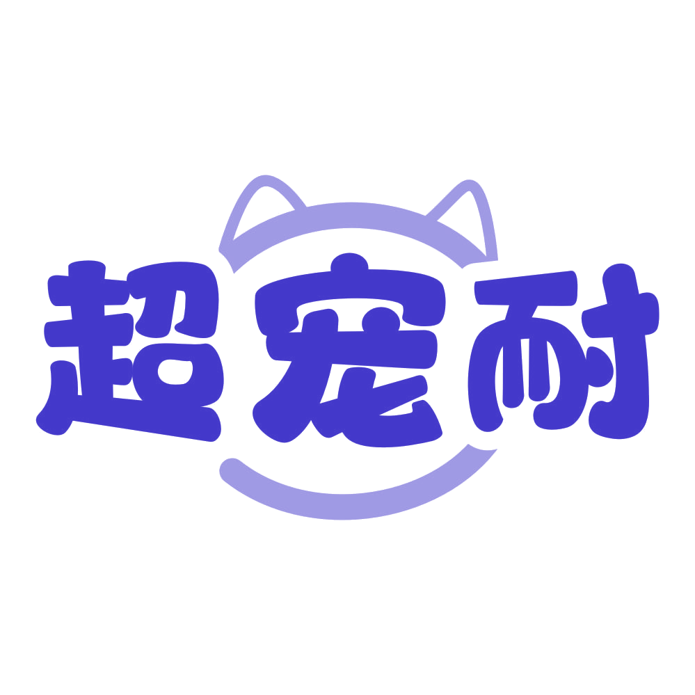 超宠耐 第20类家具 注册号78738208商标图样