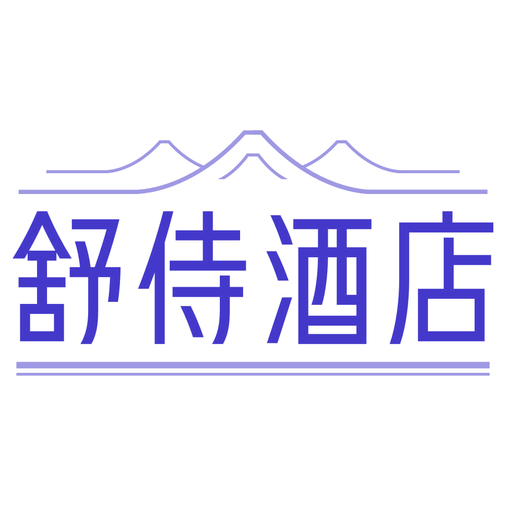 舒侍酒店 第35类广告销售 注册号78742131商标图样