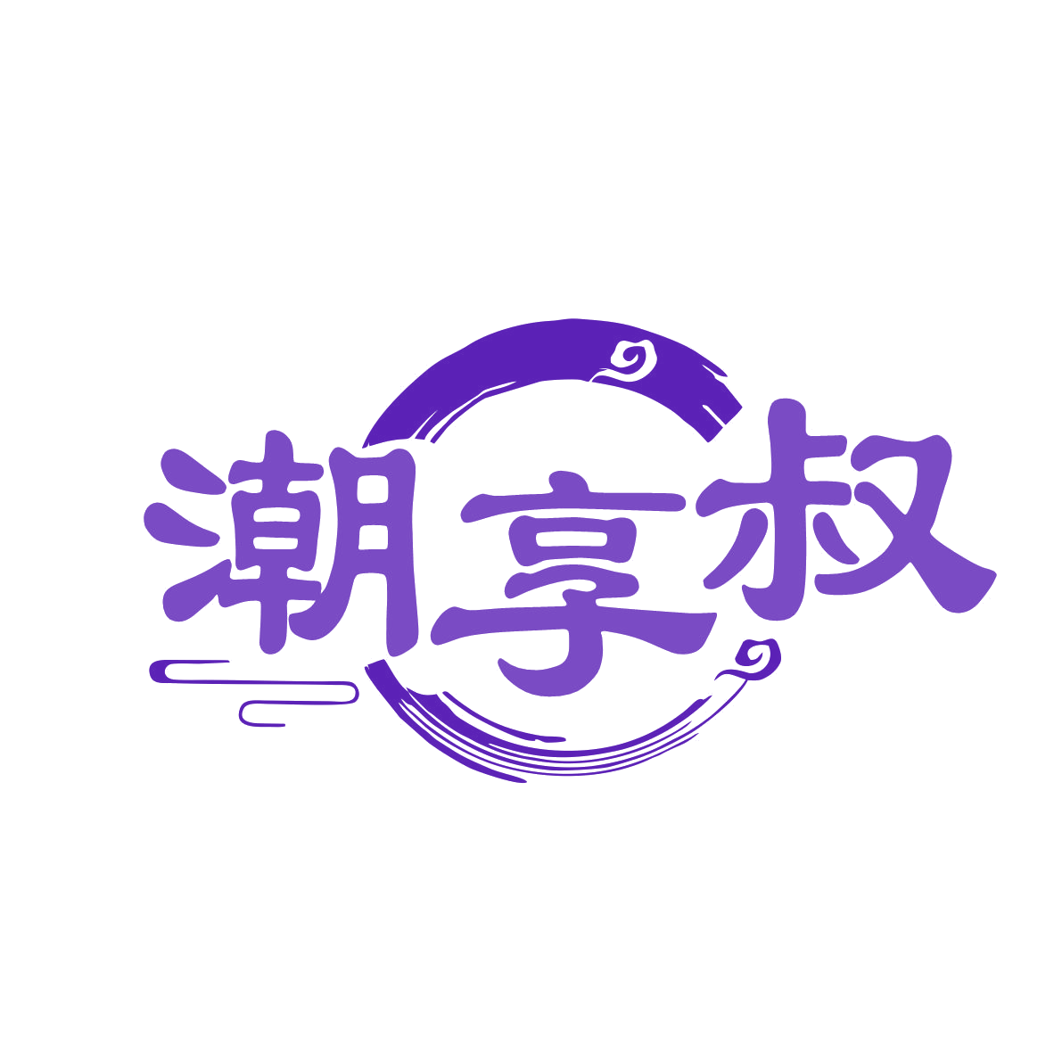 潮享叔 第35类广告销售 注册号78745763商标图样