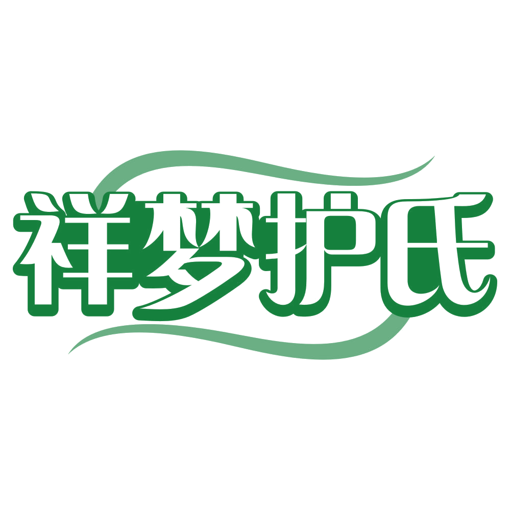 祥梦护氏 第5类医药 注册号78747021商标图样
