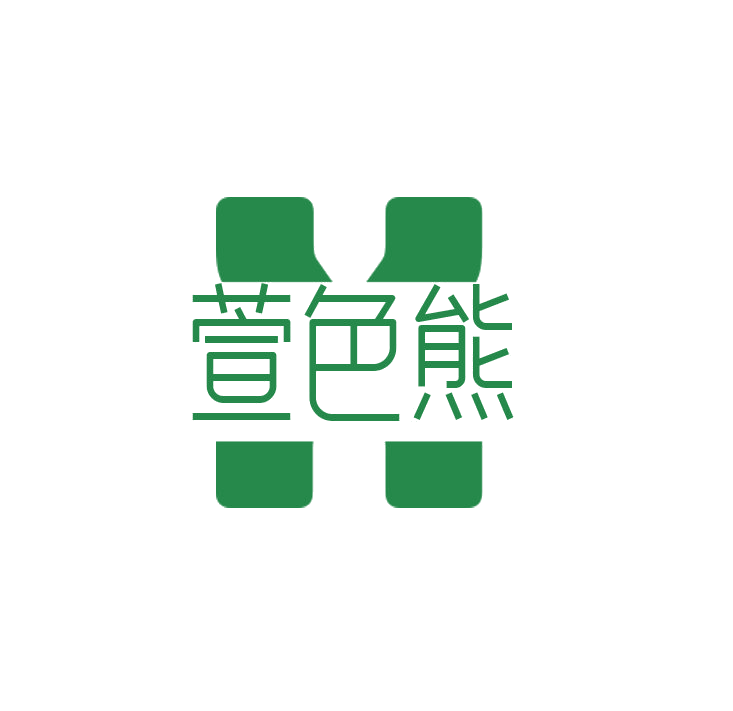 萱色熊 第25类服装鞋帽 注册号78748964商标图样