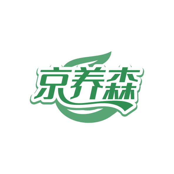 京养森 第32类啤酒饮料 注册号78750575商标图样