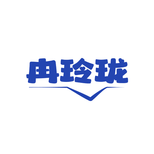 冉玲珑 第25类服装鞋帽 注册号78756040商标图样