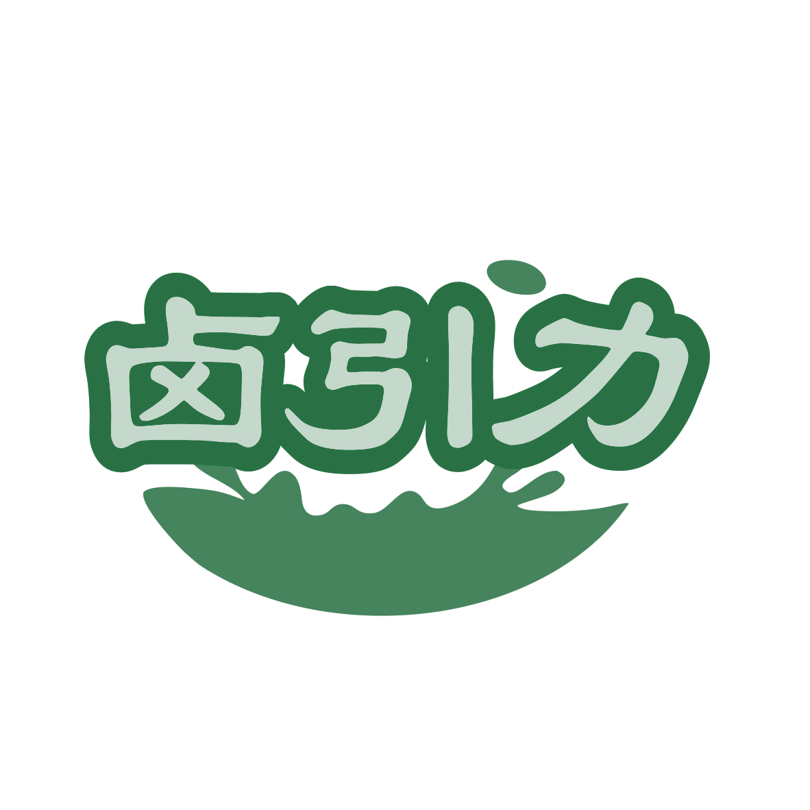 卤引力 第43类餐饮住宿 注册号78756704商标图样