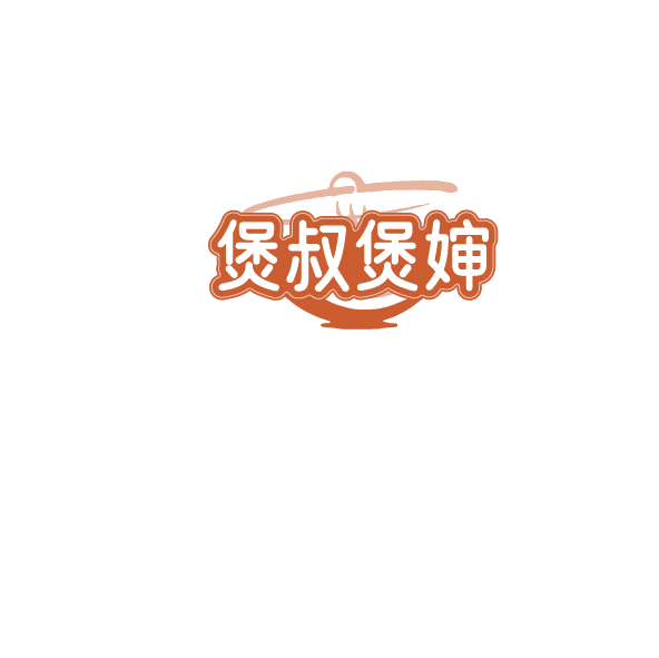 煲叔煲婶 第43类餐饮住宿 注册号78756915商标图样