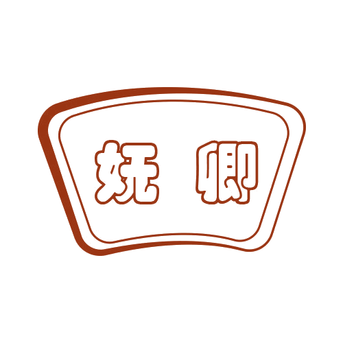 妩卿 第25类服装鞋帽 注册号78758684商标图样