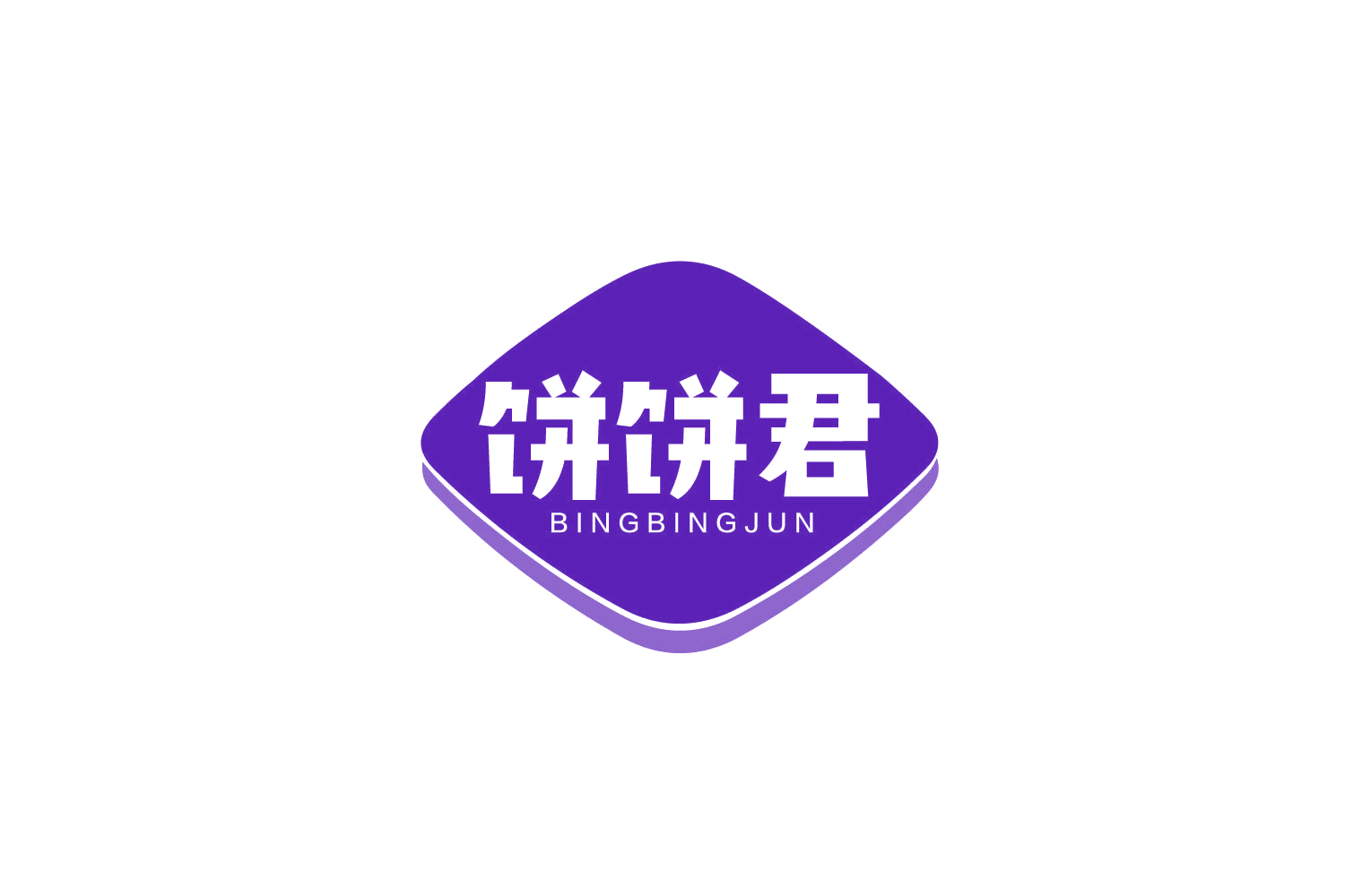 饼饼君 第30类小食配料 注册号78766898商标图样