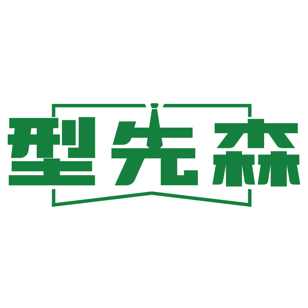 型先森 第29类食品罐头 注册号78769451商标图样