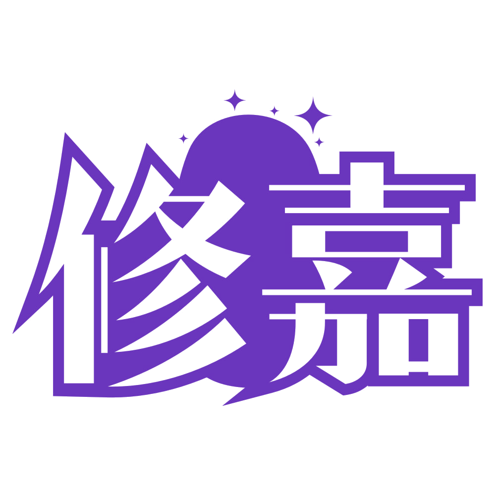 修嘉 第35类广告销售 注册号78769486商标图样