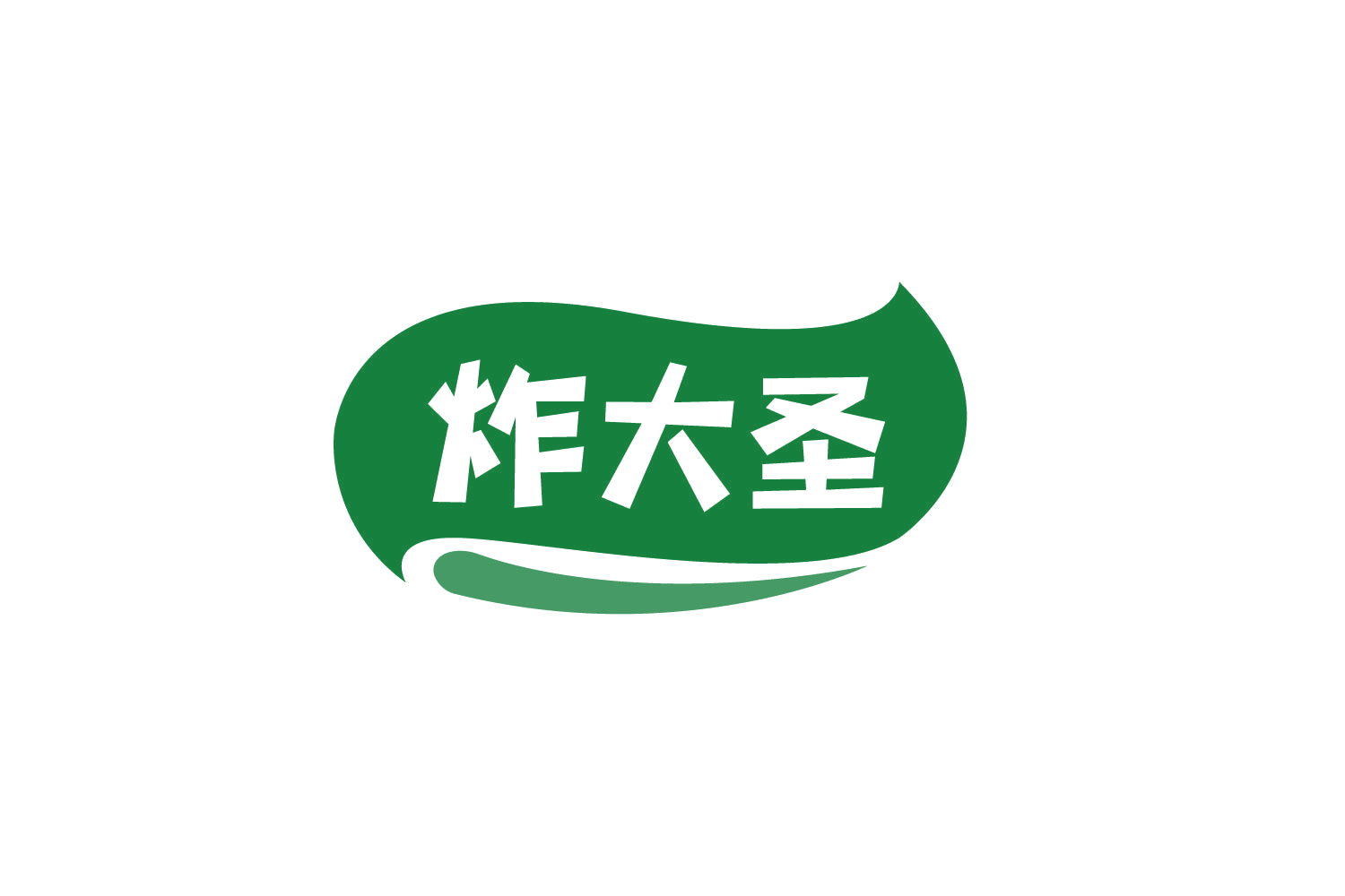 炸大圣 第35类广告销售 注册号78769925商标图样