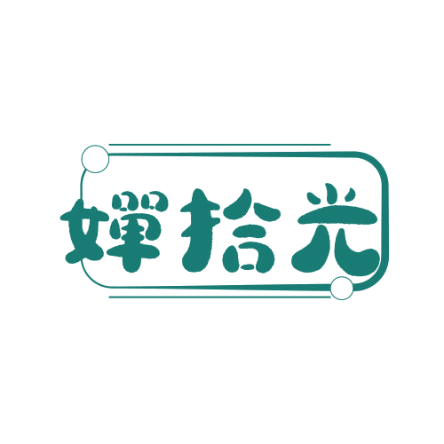婵拾光 第25类服装鞋帽 注册号78769985商标图样