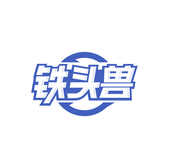 铁头兽 第6类五金金属 注册号78770721商标图样