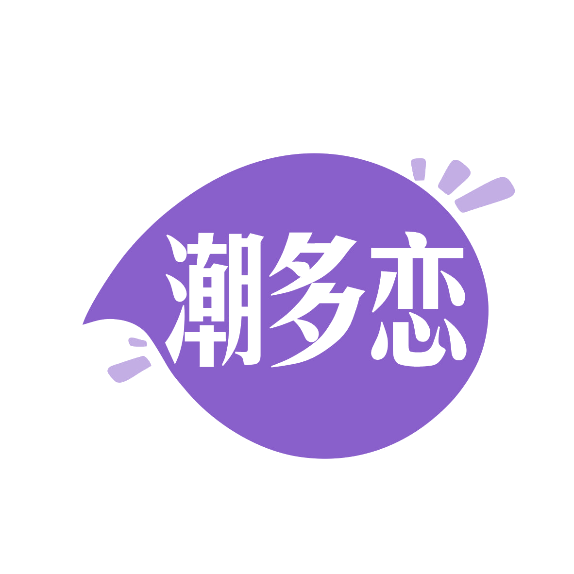 潮多恋 第29类食品罐头 注册号78771454商标图样