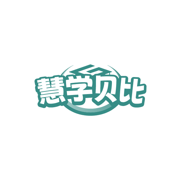 慧学贝比 第41类教育娱乐 注册号78771999商标图样