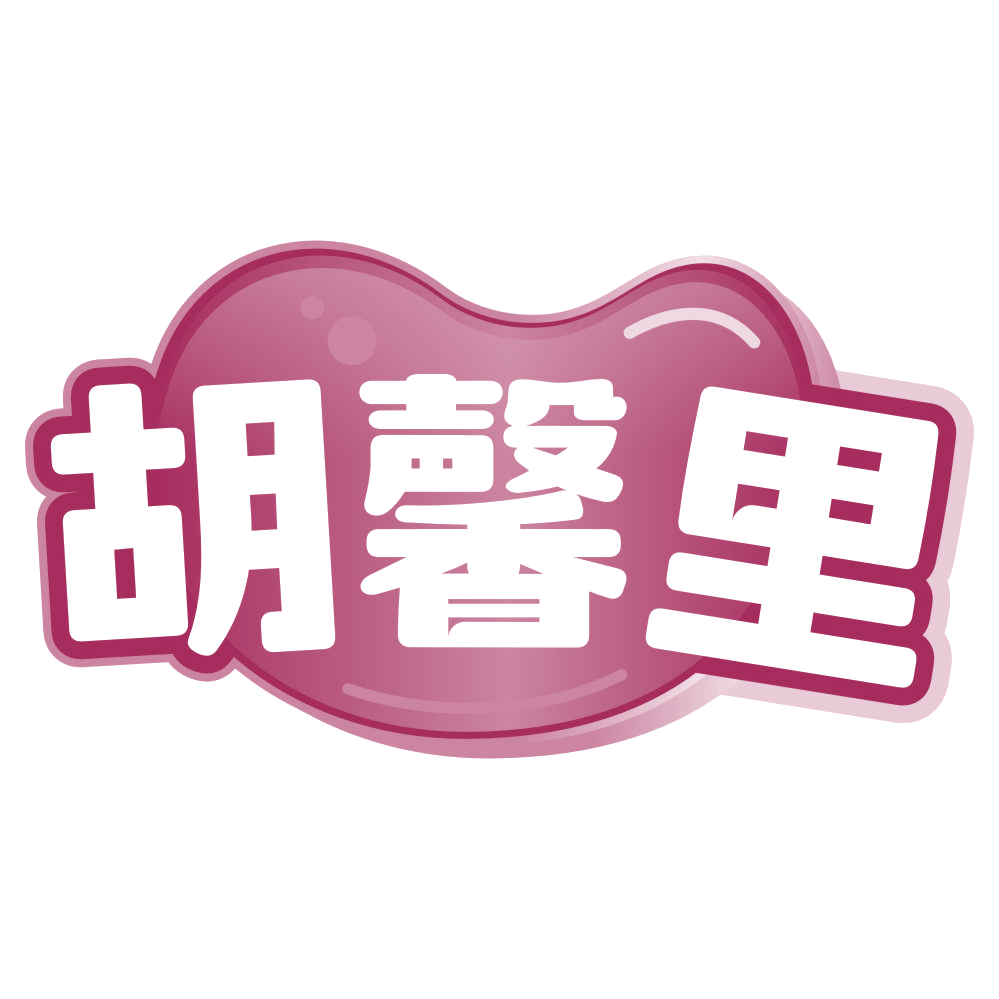 胡馨里 第35类广告销售 注册号78787140商标图样