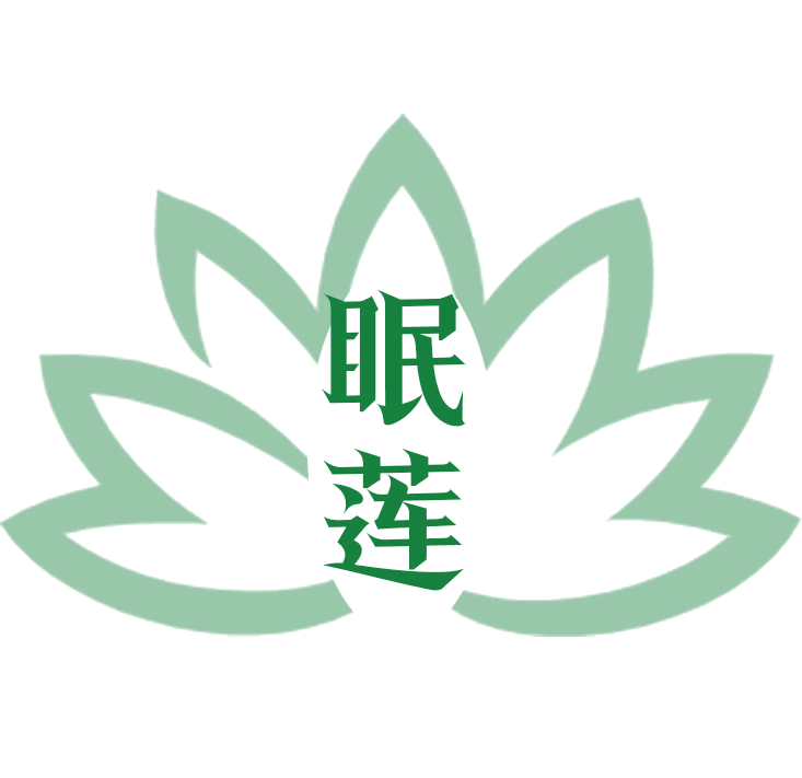 眠莲 第25类服装鞋帽 注册号78790310商标图样