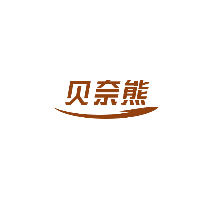 贝奈熊 第25类服装鞋帽 注册号78791640商标图样