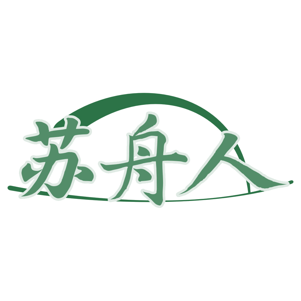 苏舟人 第25类服装鞋帽 注册号78795479商标图样