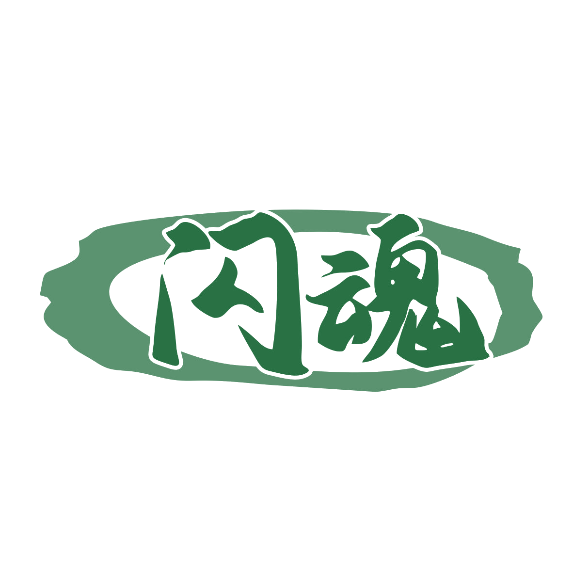 闪魂 第33类酒 注册号78813150商标图样