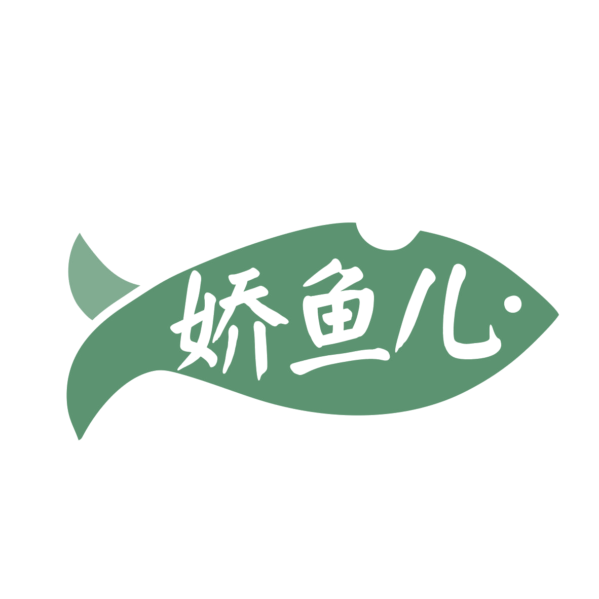 娇鱼儿 第29类食品罐头 注册号78828158商标图样