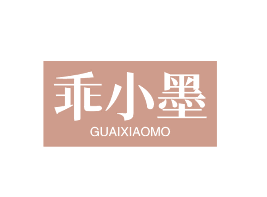 墨小乖 第25类服装鞋帽 注册号78828297商标图样