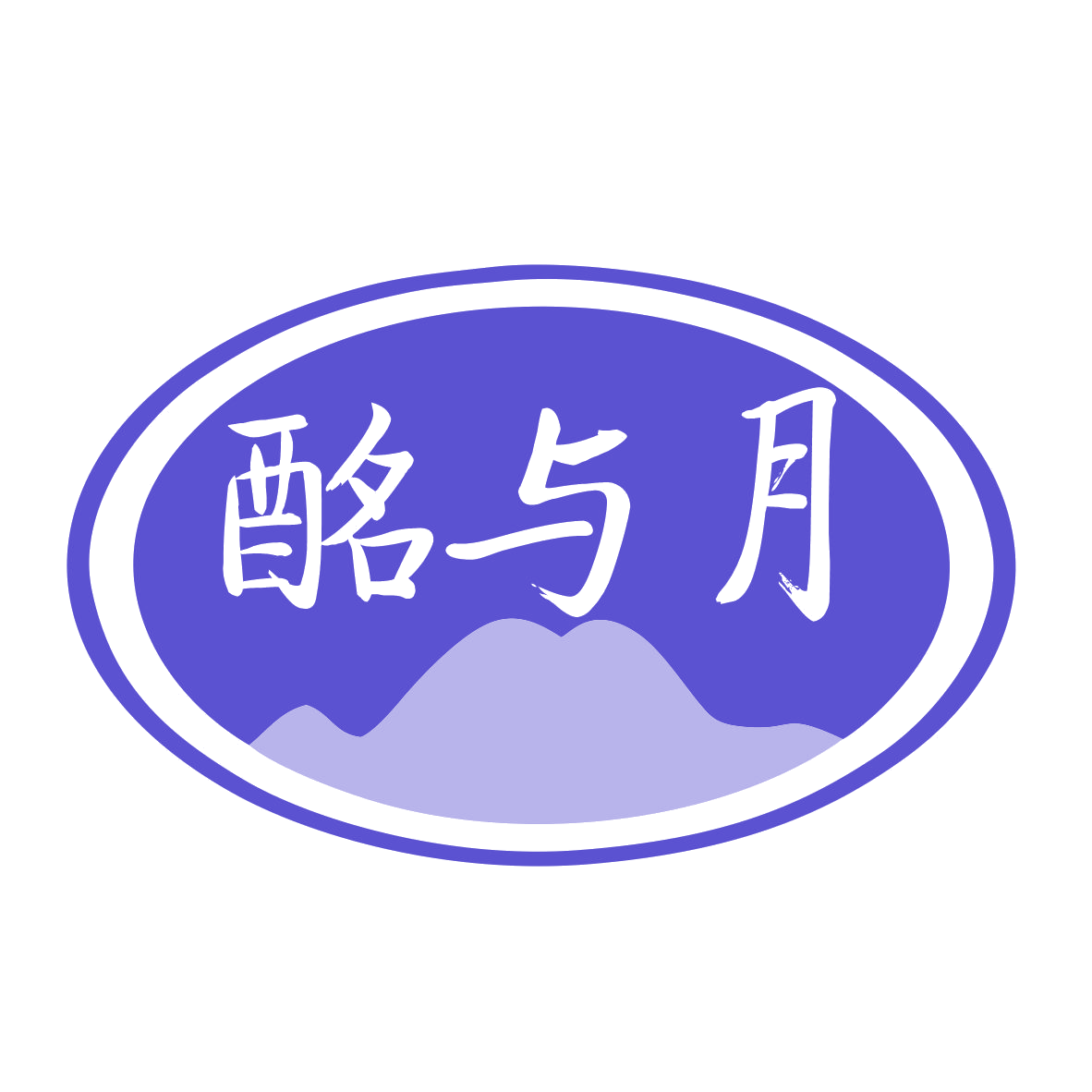 酩与月 第43类餐饮住宿 注册号78828486商标图样