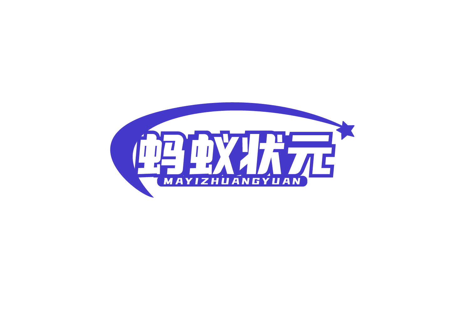 蚂蚁状元 第6类五金金属 注册号78828549商标图样