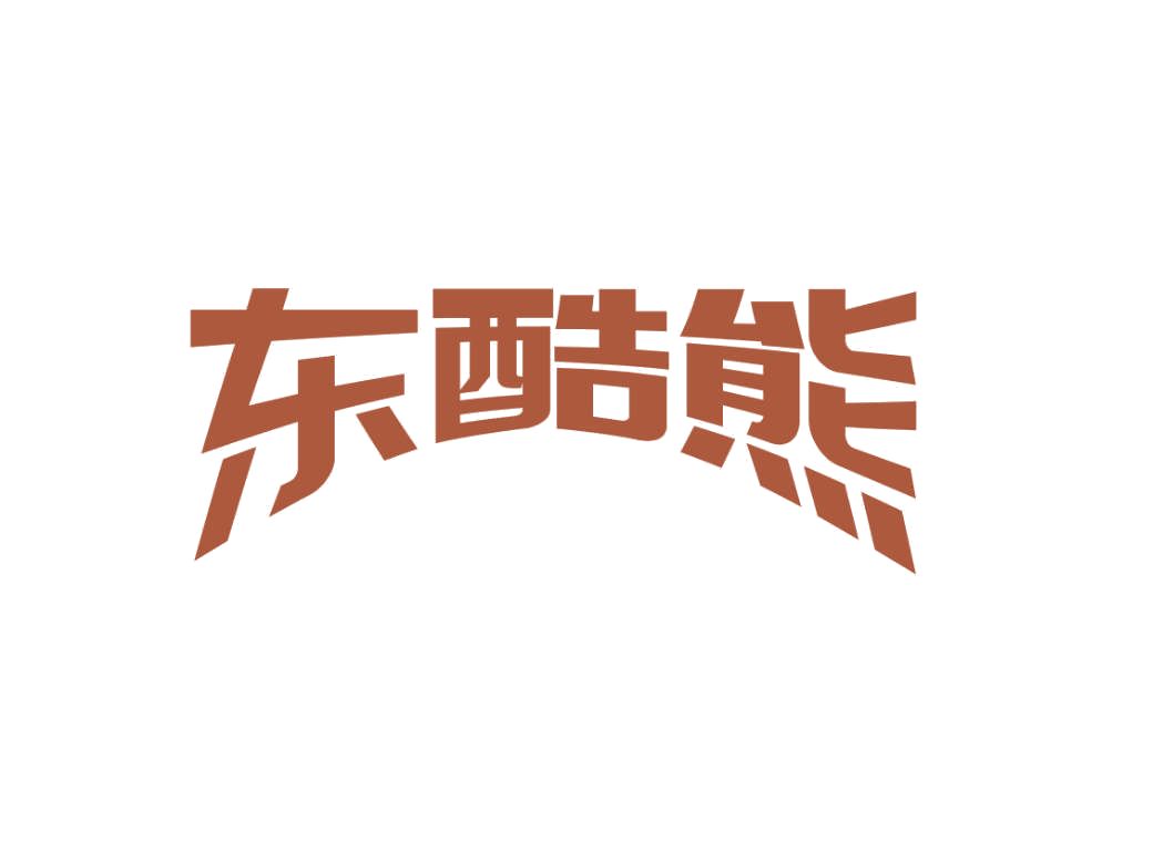 东酷熊 第25类服装鞋帽 注册号78828884商标图样