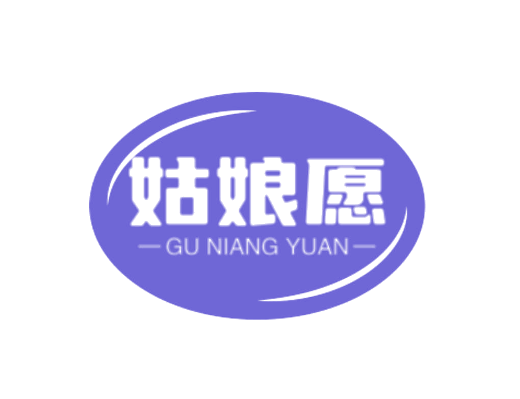姑娘愿 第3类日化用品 注册号78830170商标图样