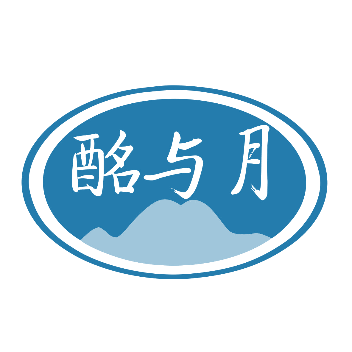 酩与月 第35类广告销售 注册号78830706商标图样