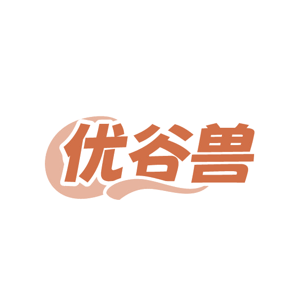优谷兽 第29类食品罐头 注册号78830746商标图样