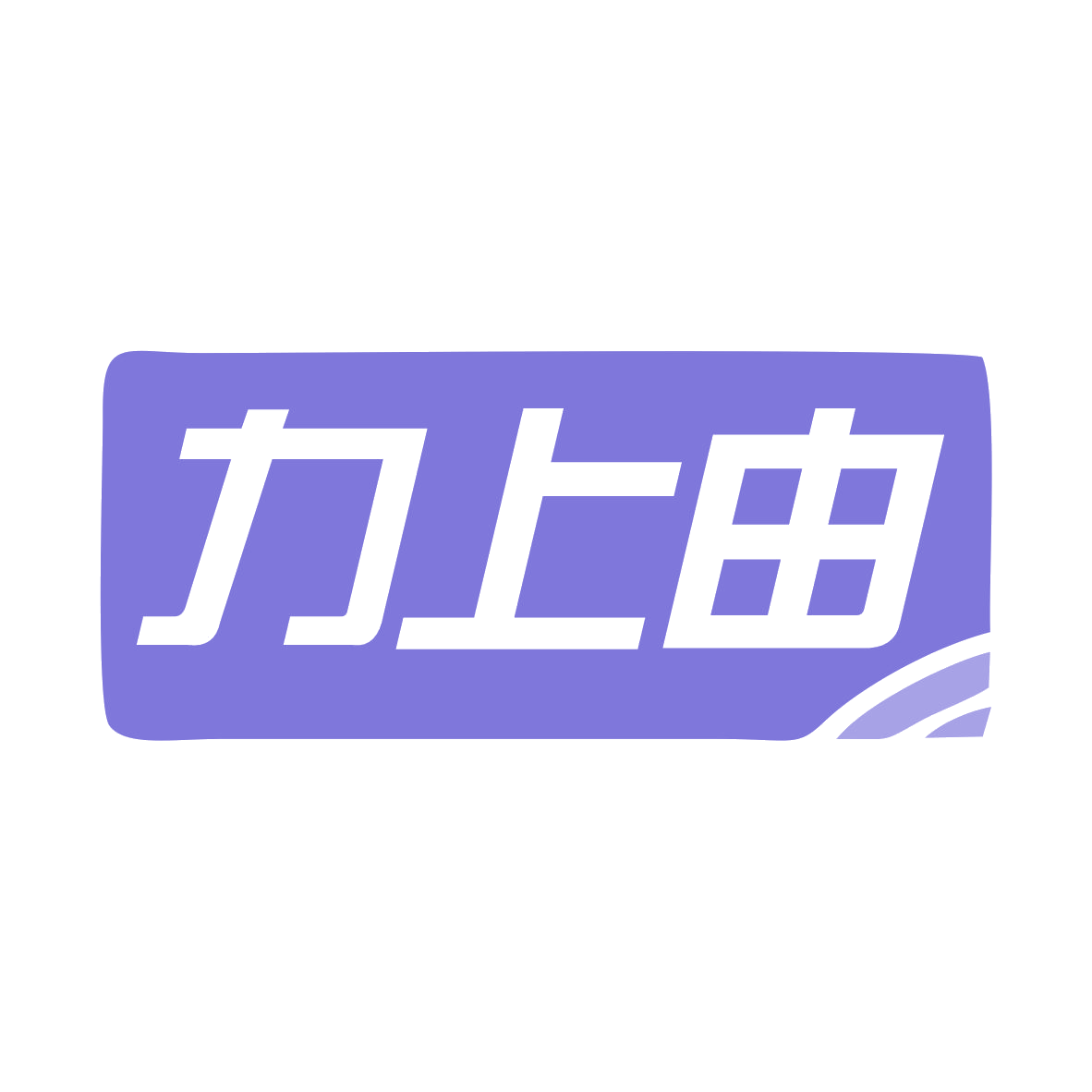 力上由 第9类科学仪器 注册号78830763商标图样