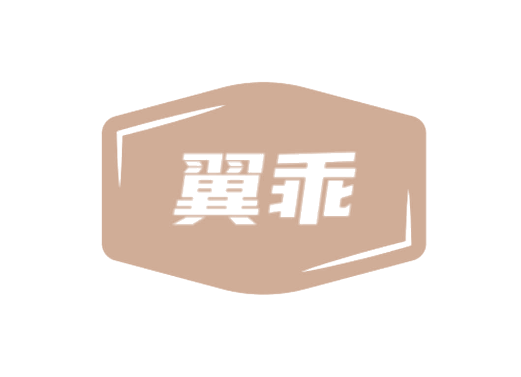 翼乖 第25类服装鞋帽 注册号78831215商标图样
