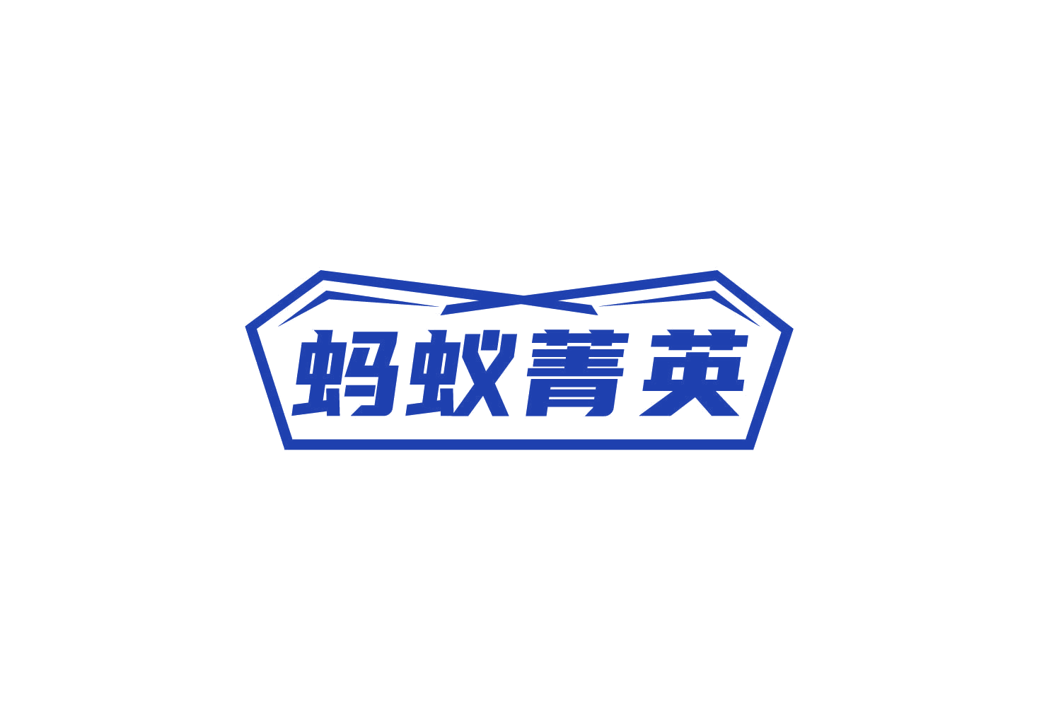 蚂蚁菁英 第12类运输工具 注册号78831901商标图样