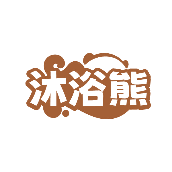 沐浴熊 第3类日化用品 注册号78832212商标图样