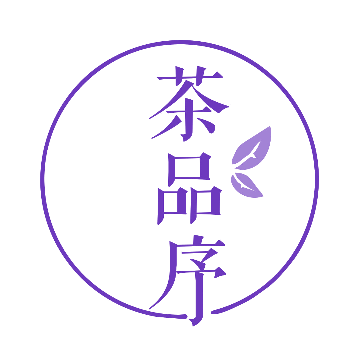 茶品序 第21类厨房洁具 注册号78832243商标图样