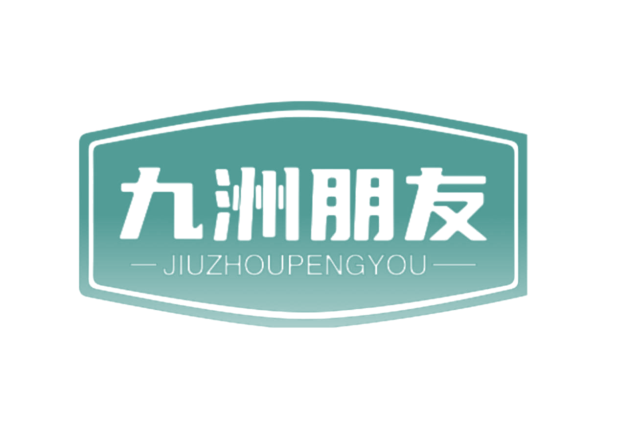 九洲朋友 第25类服装鞋帽 注册号78832254商标图样