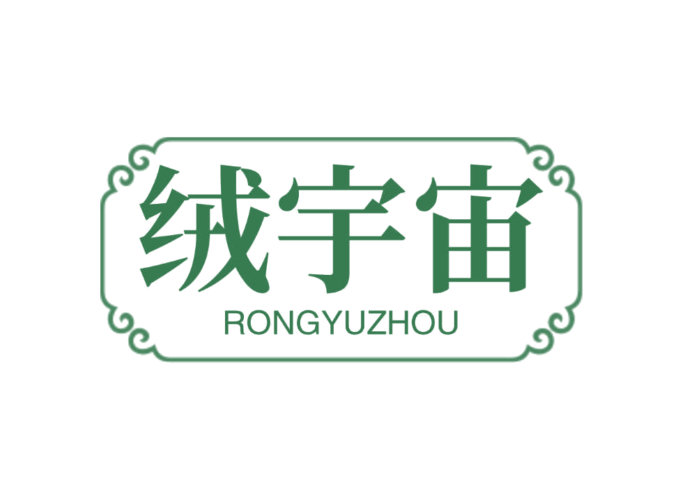 绒宇宙 第25类服装鞋帽 注册号78832689商标图样